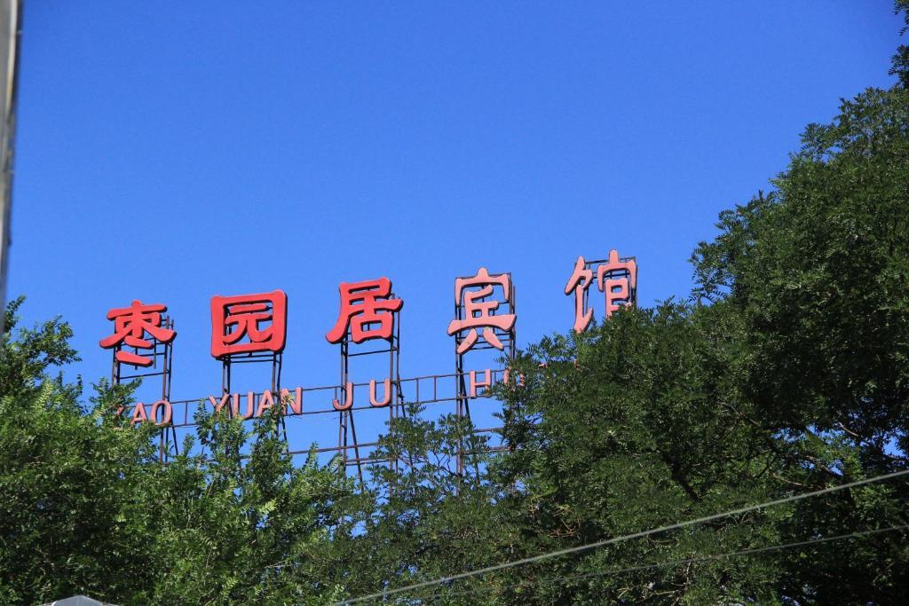 Beijing Hutong Inn Exterior photo